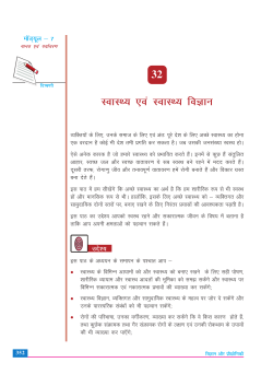 32. स्वास्थ्य और स्वास्थ्य विज्ञान (2.84 MB)