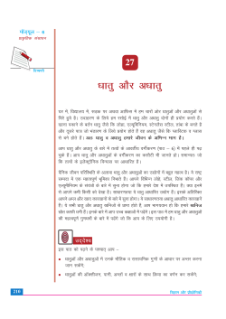 27. धातु तथा अधातु (1.72 MB)