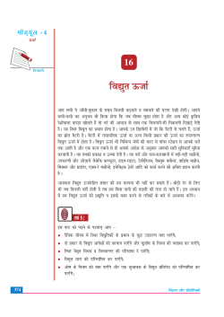 16. विधुत ऊर्जा (2.20 MB)