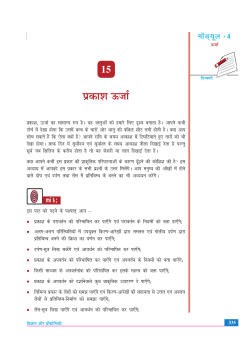 15. प्रकाश ऊर्जा (1.68 MB)