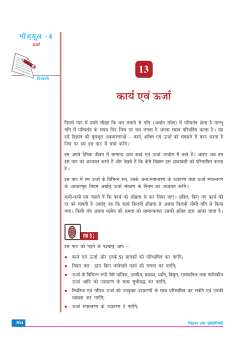 13. कार्य एवं ऊर्जा (3.45 MB)