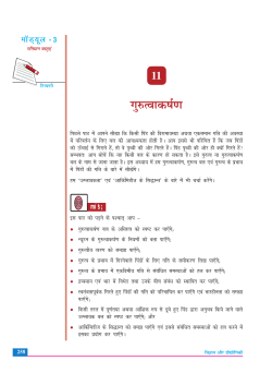 11. गुरुत्त्वाकर्षण (3.71 MB)