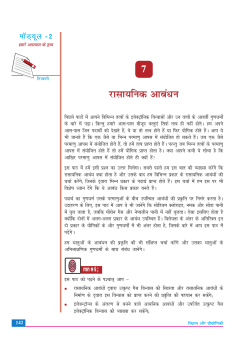 7. रासायनिक आबंधन (543 KB)