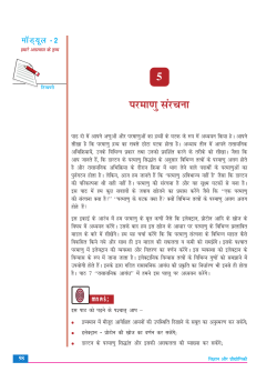 5. परमाणु संरचना (694 KB)