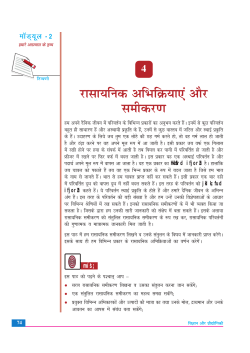 4. रासायनिक अभिक्रियाऐ और समीकरण (2.01 MB)