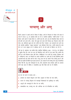 3. परमाणु और अणु (858 KB)