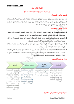 الفصل الثاني عشر