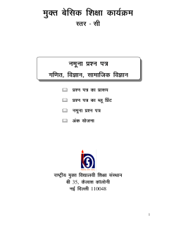 Blue Print, Question Paper Design and Sapmple, Marking Scheme of C Level (205 KB)