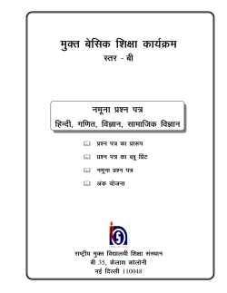 Blue Print, Question Paper Design and Sample, Marking Scheme of B Level (259 KB)