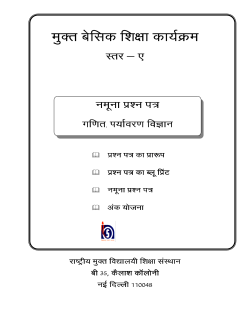 Blue Print, Question Paper Design and Sample, Marking Scheme of A Level (222 KB)