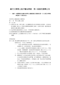 系學會選舉辦法