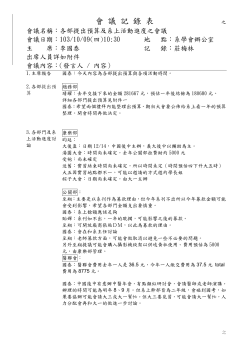 103學年度第一學期期初會員大會