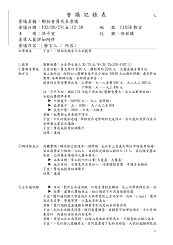 102學年度第一學期期初會員大會