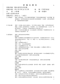 101學年度第一學期期初會員大會