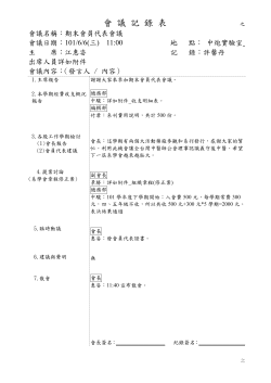 100學年度第二學期期末會員大會