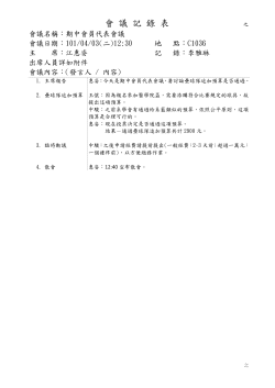 100學年度第二學期第三次會員大會