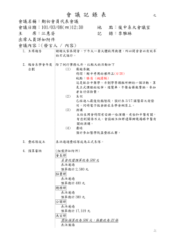 100學年度第二學期期初會員大會