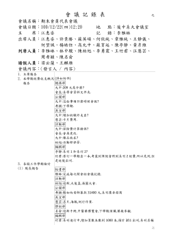 100學年度第一學期期末大會