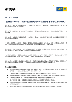 Microsoft Word - small-business-survey-results-2014-china