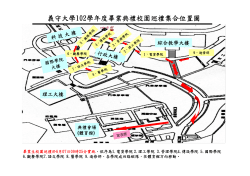 校園巡禮位置圖