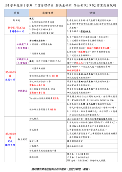 104學年度第1學期工管系 廚具產碩班 碩士論文口試作業流程