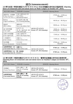 校慶當天餐廳營業時間