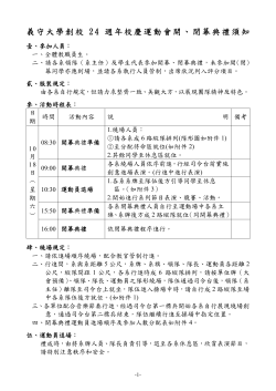 開閉幕典禮注意事項