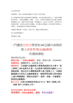歡迎選修高階金融講座課程！