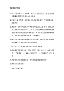 決賽注意事項(含位置表)