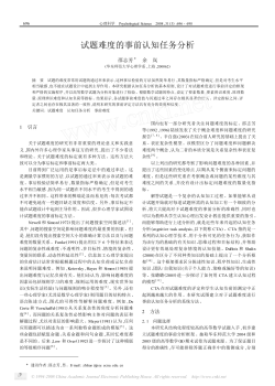 2008试题难度的事前认知任务分析