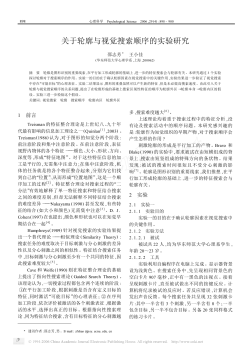 An Experimental Research on Search Order Based on Contour