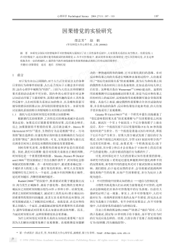 An Experimental Research on Causal Illusion