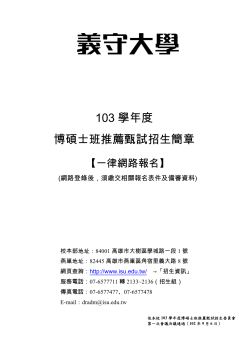 碩士班推薦甄試招生簡章