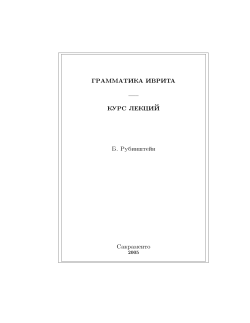 Notes on Hebrew grammar