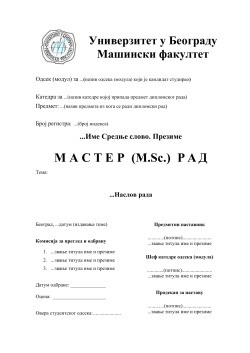 Мастер (M.Sc) рад