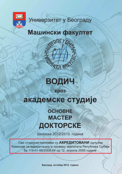 Прилог 4.11. Водич кроз академске студије 2012-2013