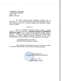 70-3-Софтверско решење за одређивање видљивости ВДТ-а