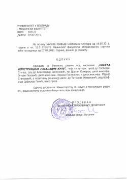 1031-3-Носећа конструкција расхладне куле
