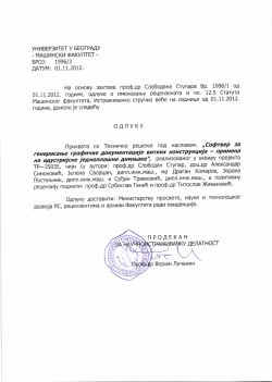 1996-3-Софтвер за генерисање графичке документације витких конструкција