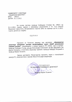 1993-3-Композитна лопатица трокраког ротора ветротурбине снаге 10КW регулисане сломом узгона