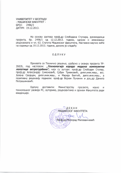 2496-3-Технологија израде модела композитне лопатице ветротурбине