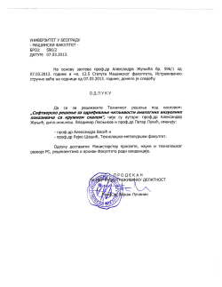 596-3-Софтверско решење за одређивање читљивости