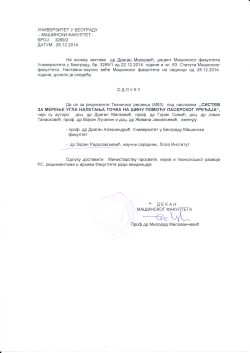 3269-3-Систем за мерење угла налетања точка на шину