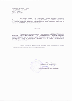 3289-3-Специјализована испитна скела инсталација за испитивање ваздухопловних конструкција