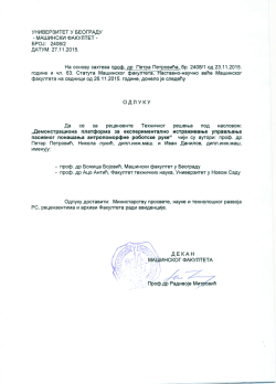 2408-3-Демонстрациона платформа за експериментално истраживање управљања пасивног понашања