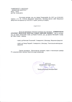 237-3-Комбиновани апсорбер кинетичке енергије судара шинских возила