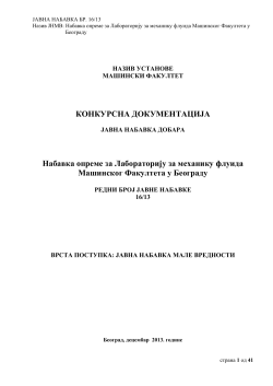 Конкурсна документација