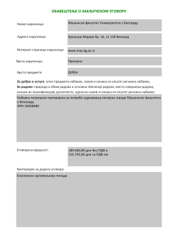 Обавештење о закљученом уговору, Партија 2
