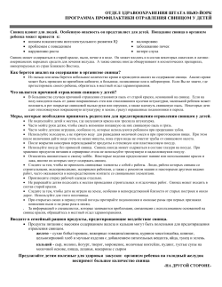 Childhood Lead Poisoning Prevention Program