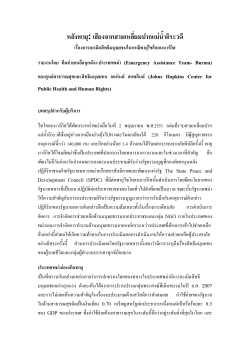 After The Storm - Executive Summary (Thai)